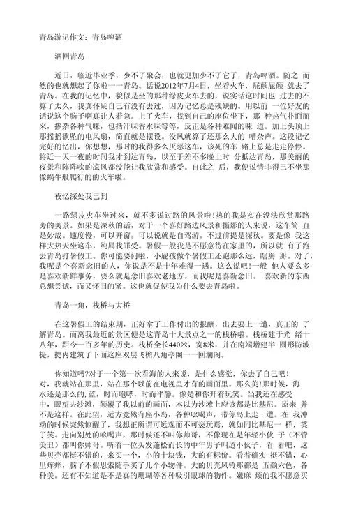 青岛旅游发展历史论文-青岛旅游史研究