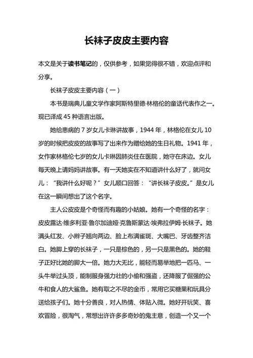 长袜子皮皮的作者简介_2