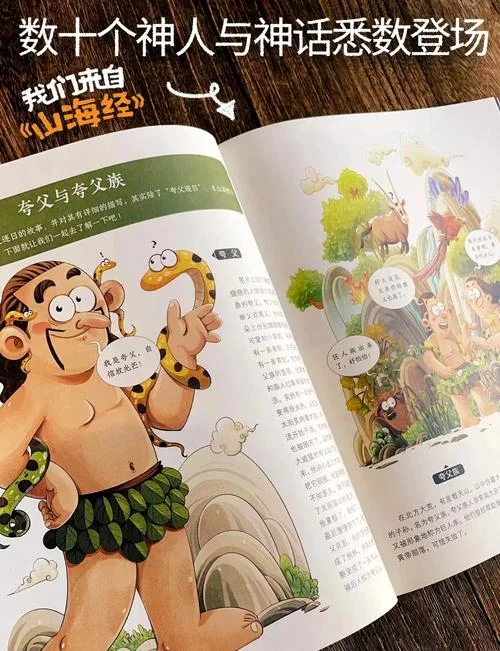 出自山海经的故事_1