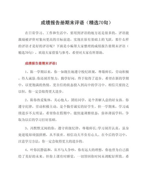 成绩分析报告结束语_2