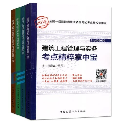 一建考试教材第四版-一建教材第四版