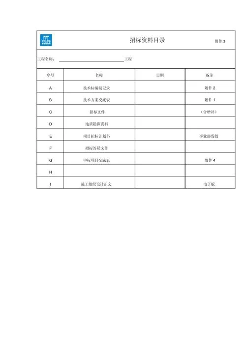 项目档案目录_2