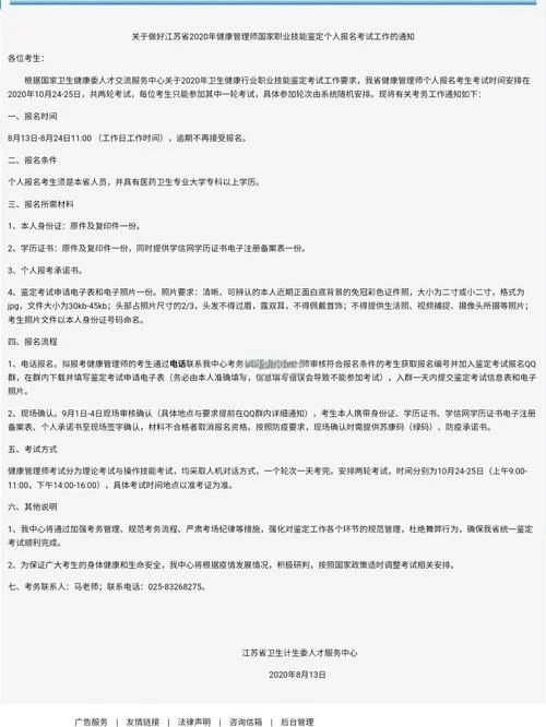 2020健康管理师怎么报名_1