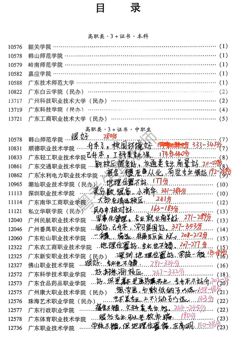广东高考报考系统网_1