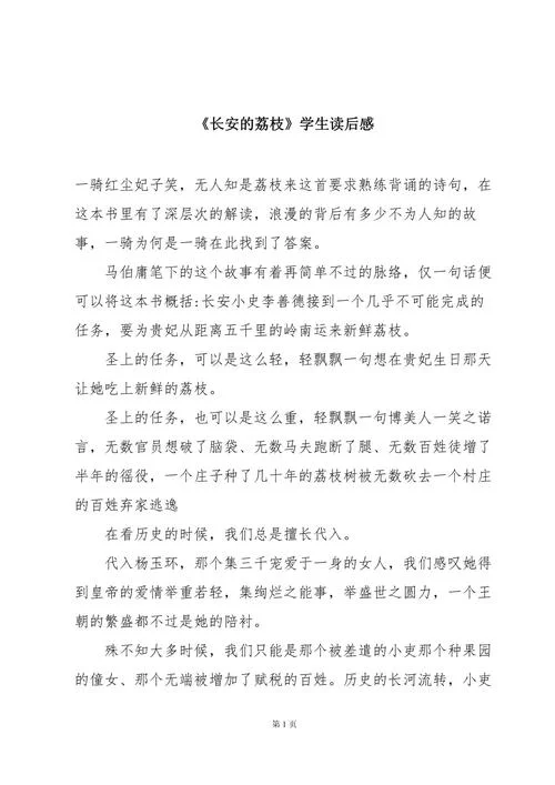 荔枝读后感100字_2