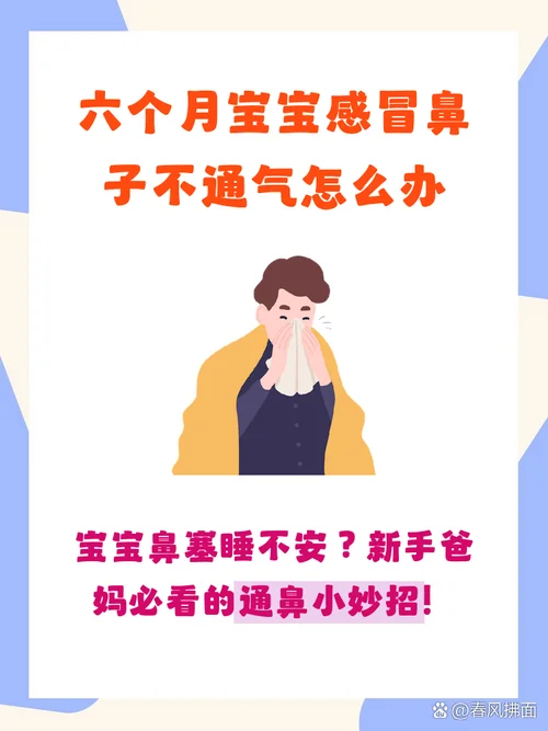 宝宝鼻塞睡觉不踏实怎么办-宝宝鼻塞不踏实
