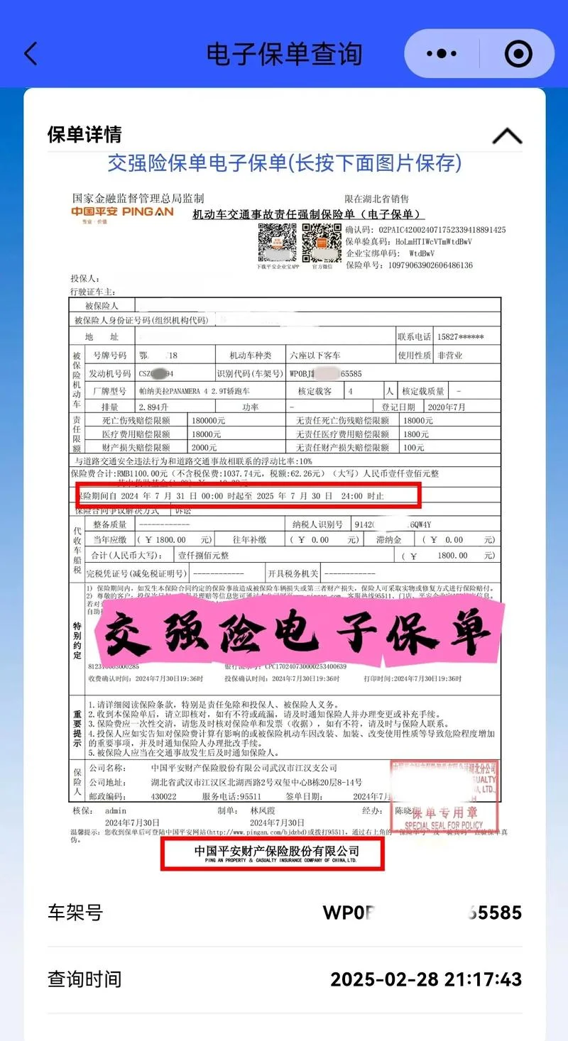 如何查车险到期没_1