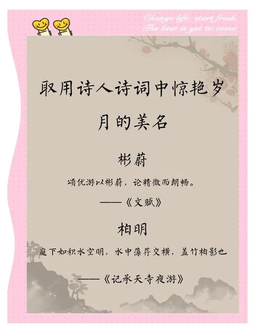 宝宝起名字古诗词-古诗词中的宝宝名字