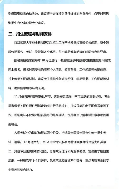 首都师范大学考研招生网_2