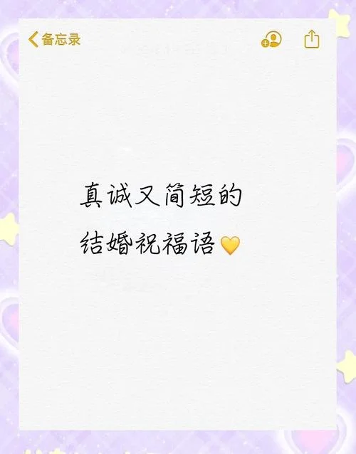 祝福新婚的唯美句子简短_1