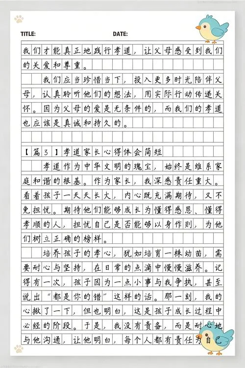 孝道感悟及心得体会_2