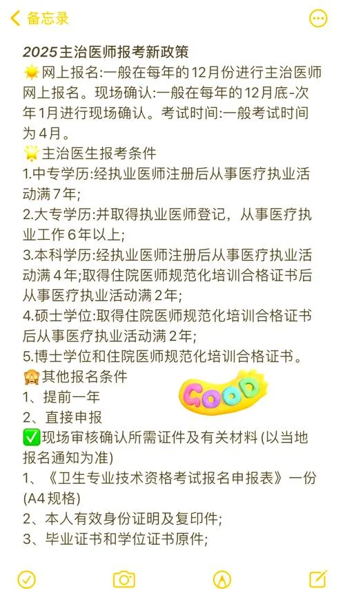 报考执业临床医师的条件_1