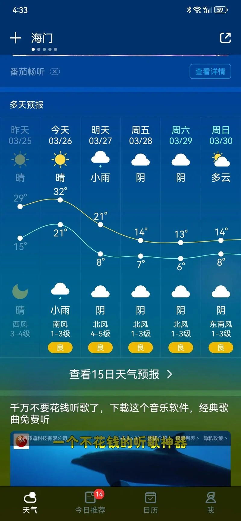 2345历史天气查询-历史天气查询 2345