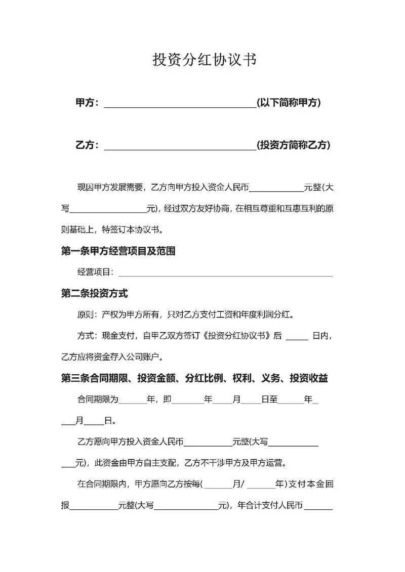影视项目众筹合同范本_1