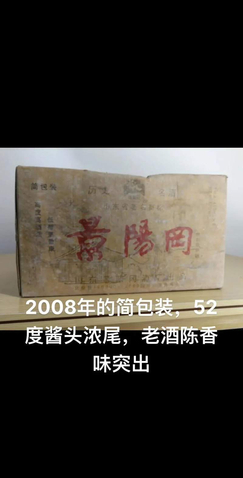 景阳冈酒是谁写的_1