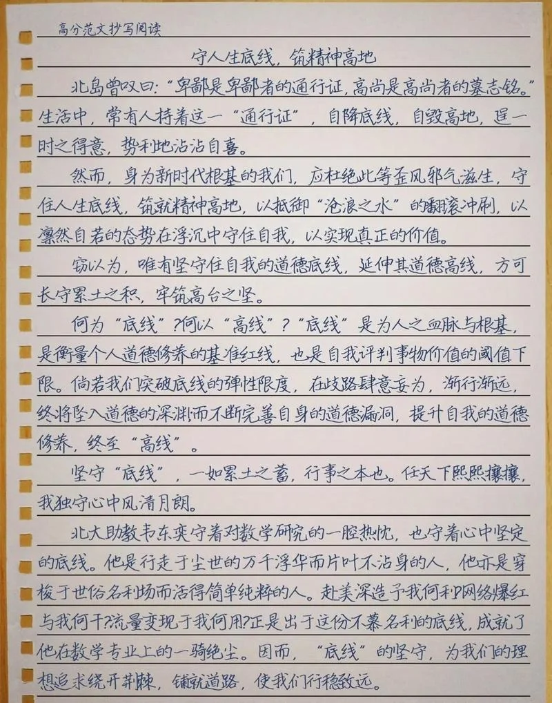 底线主题的议论文-底线议论文