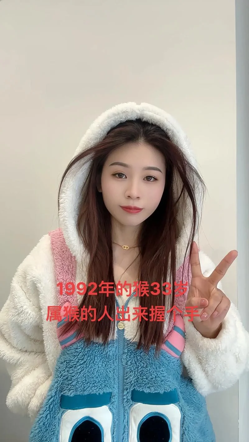 92年今年多大了_1