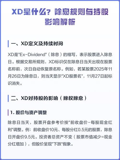 股票的xd是什么含义_2