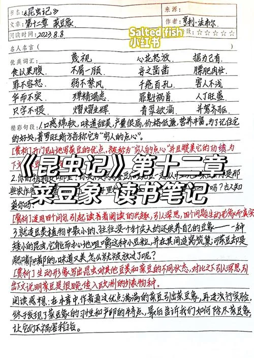 读书笔记昆虫记10篇_2