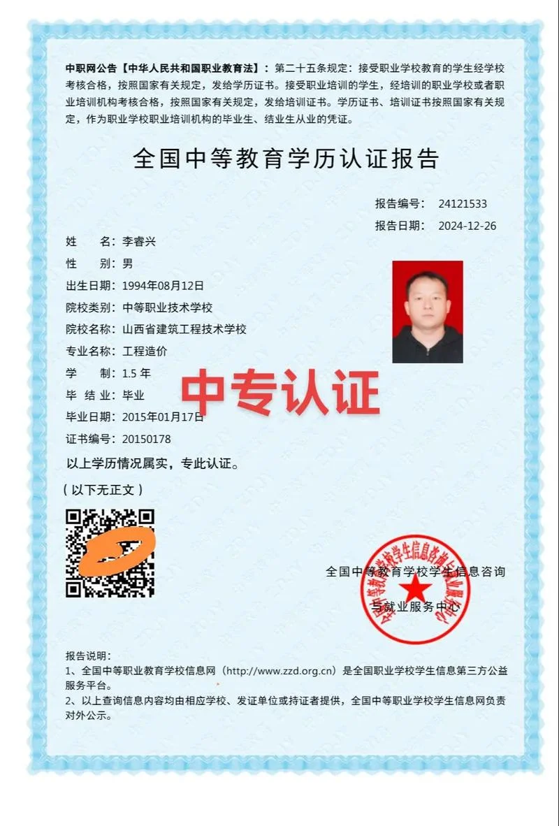 二建学历中专怎么审核-中专学历审核标准