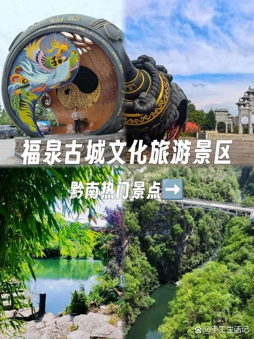贵州福泉旅游景点-贵州福泉旅游必去