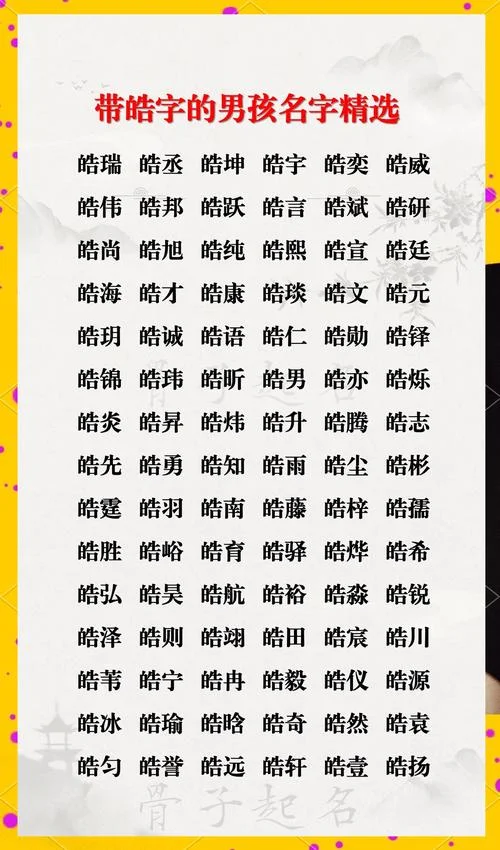 宀字头的字男孩起名字_1
