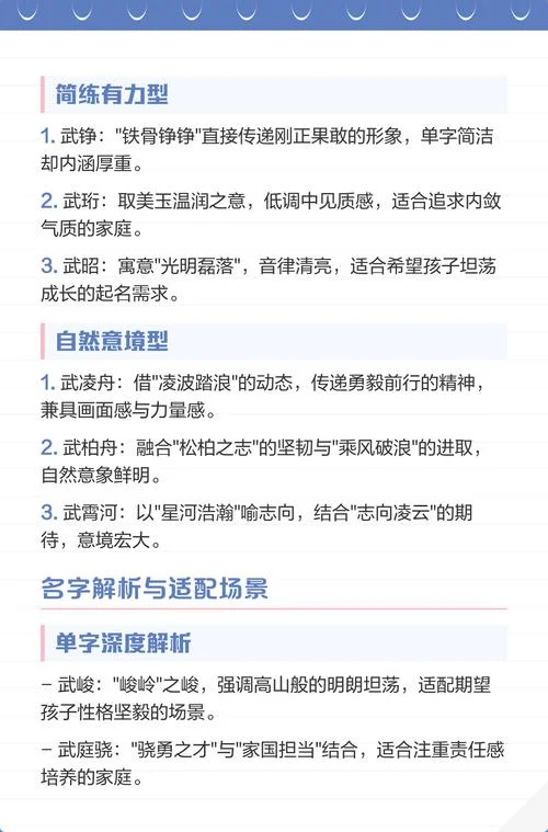 武姓起名_2
