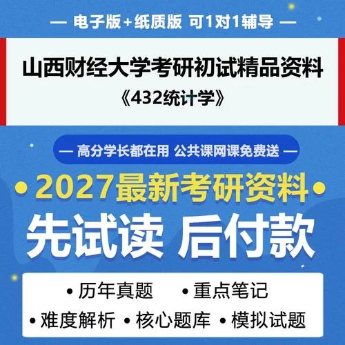 统计学考研专业_1