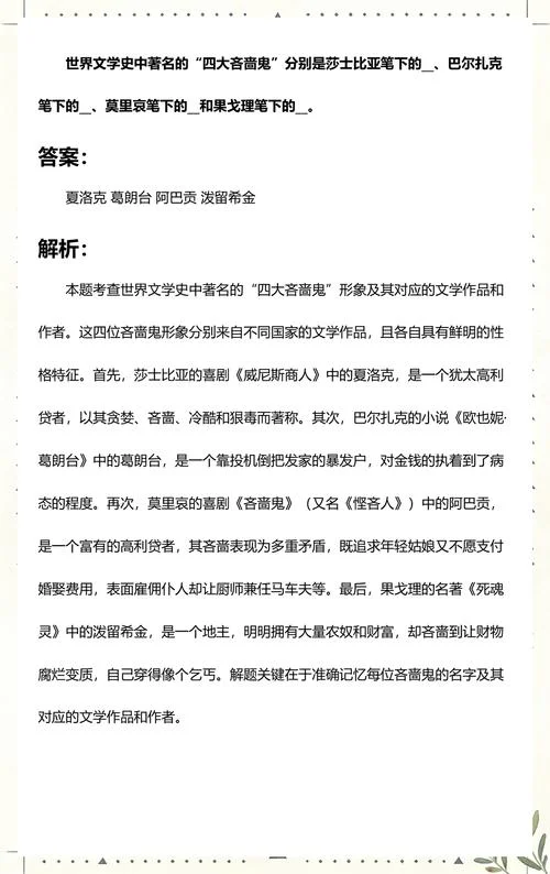 四大吝啬鬼作者及出处_1