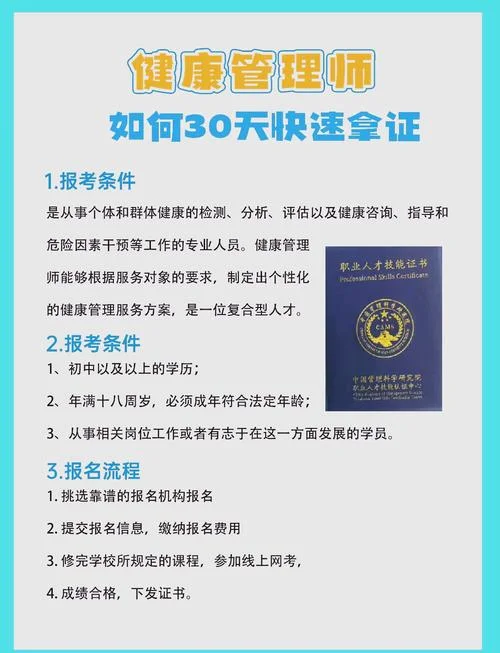 可报考健康管理师-可报考健康管理师