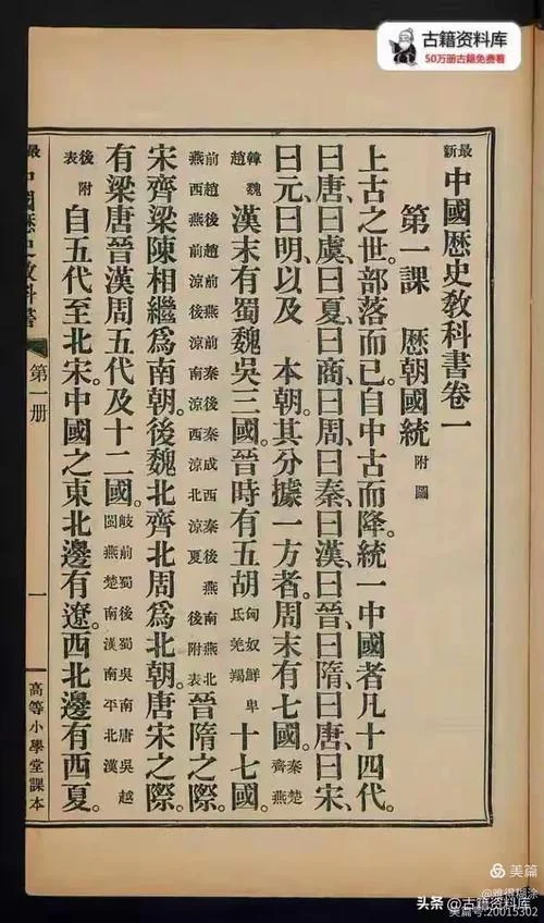 中国历史教科书真实度_1