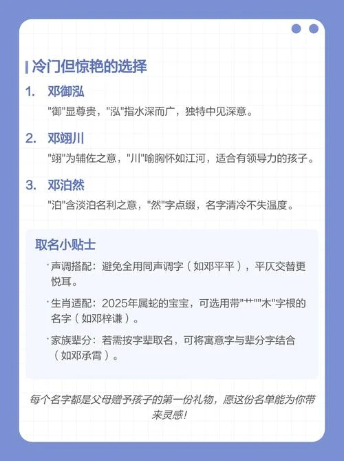 邓姓起名好听_1