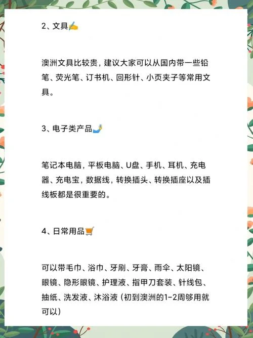 去澳洲留学必备-澳洲留学必备清单