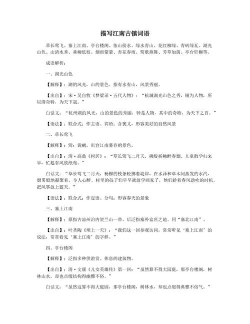 形容历史遗迹的词语_2