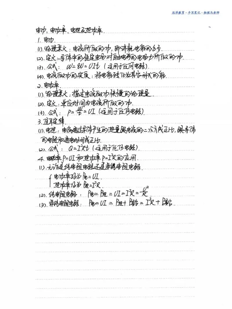 高二物理电学怎么学_1