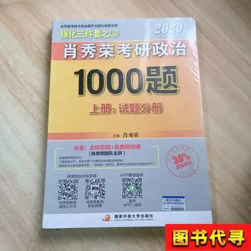 2020政治考研题-2020 年政治考研真题