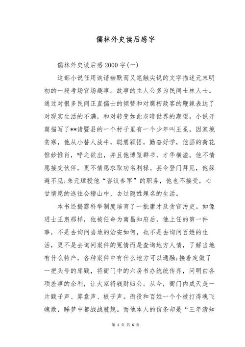 儒林外史感悟_1
