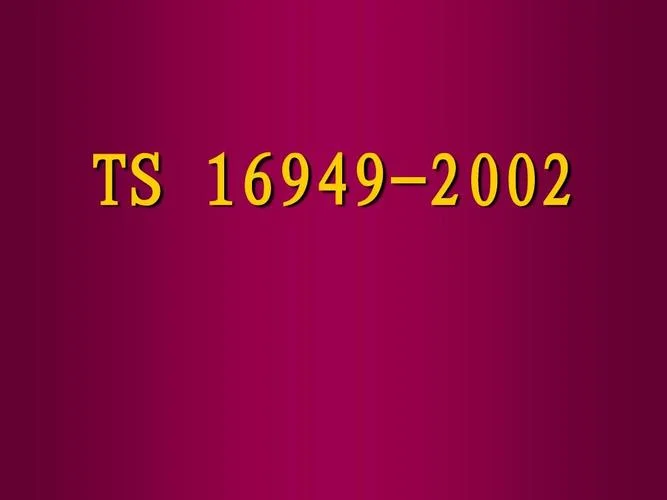 ts16949内审员报名费_2