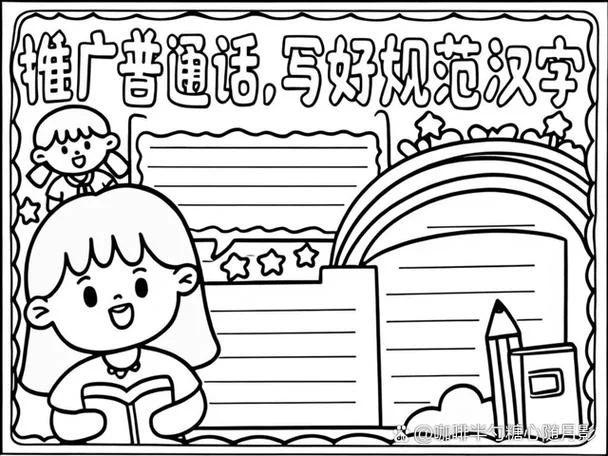 语言规范手抄报素材_1