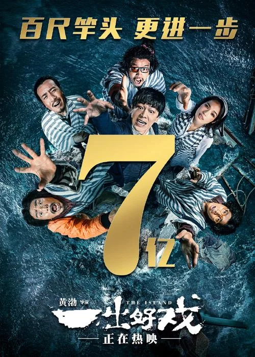 一出好戏原著结局_2