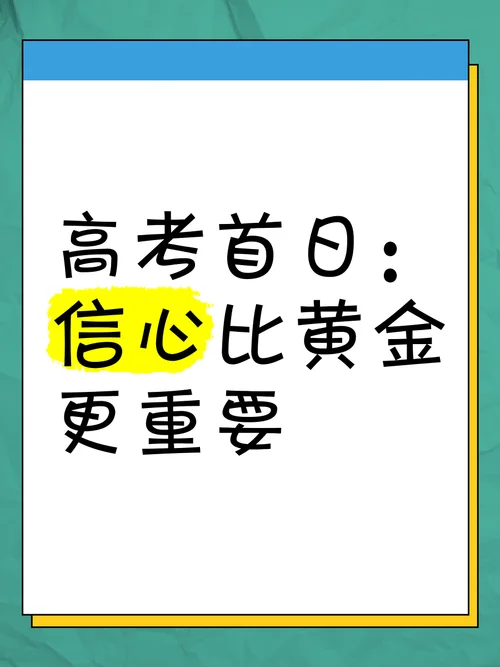 信心比黄金重要出处_1