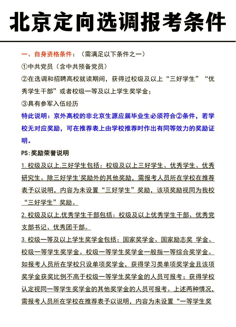 报考类别的定向就业和非定向就业_1