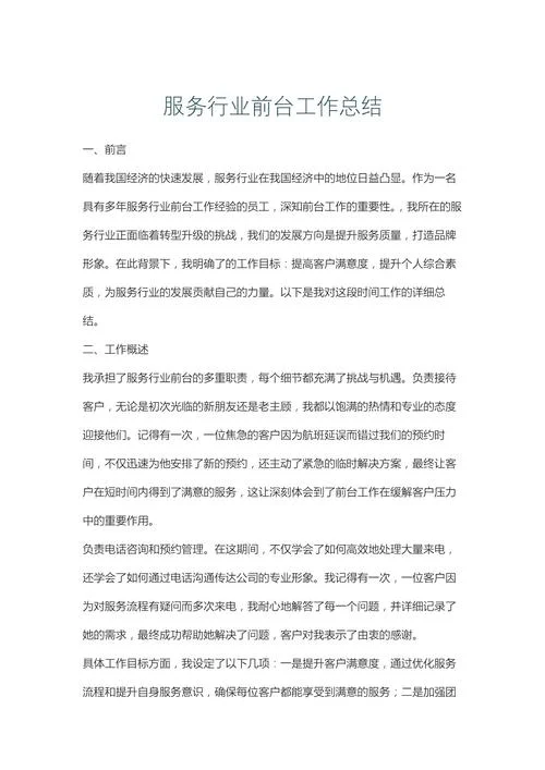服务感悟简语_2
