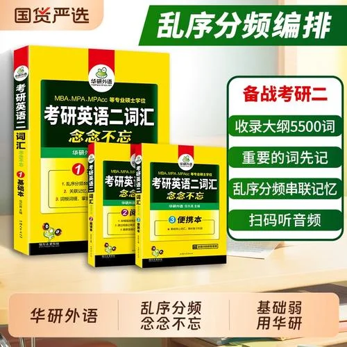 英语二考研大纲_2