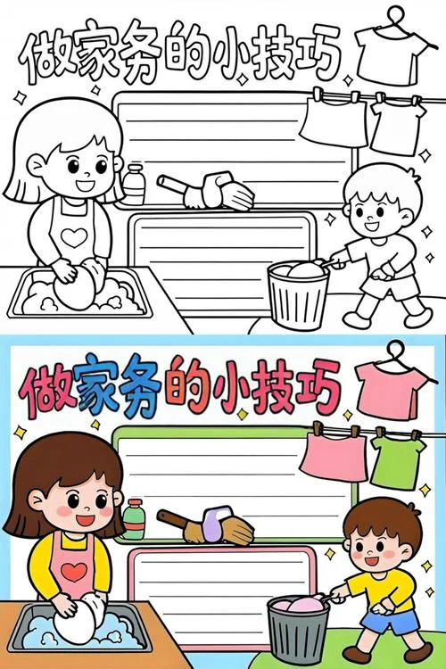 家务劳动手抄报简易_1