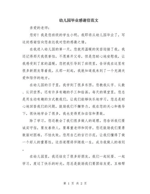 幼儿园毕业感悟_1