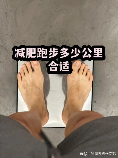 40岁适合跑步多少公里_1