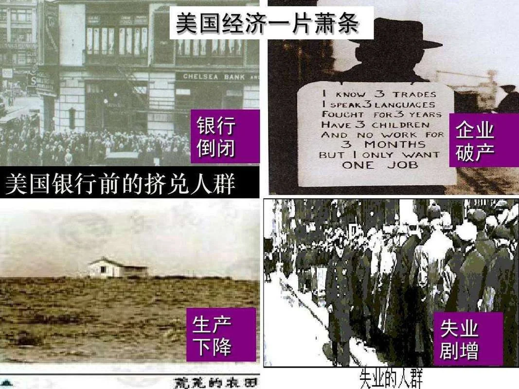 美国大萧条时期的历史_2