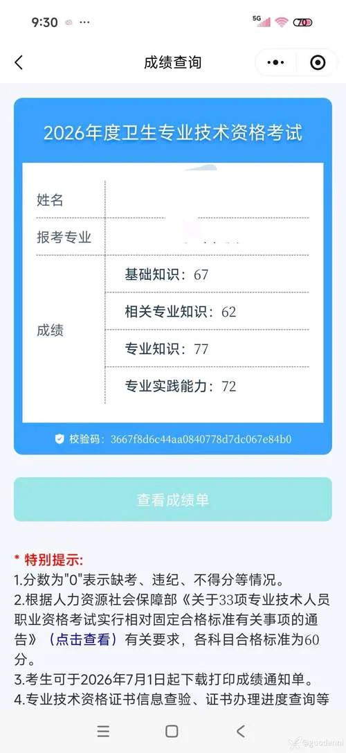 医生中级职称考试成绩-医生中级职称考试成绩