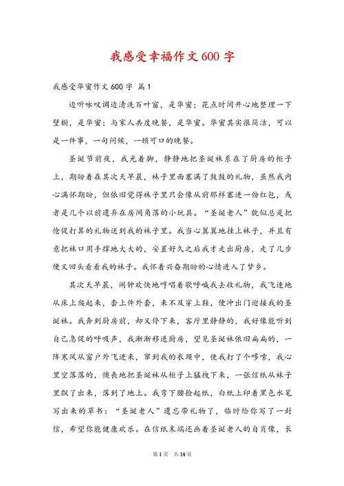 对幸福的感悟和体会-感悟幸福真谛